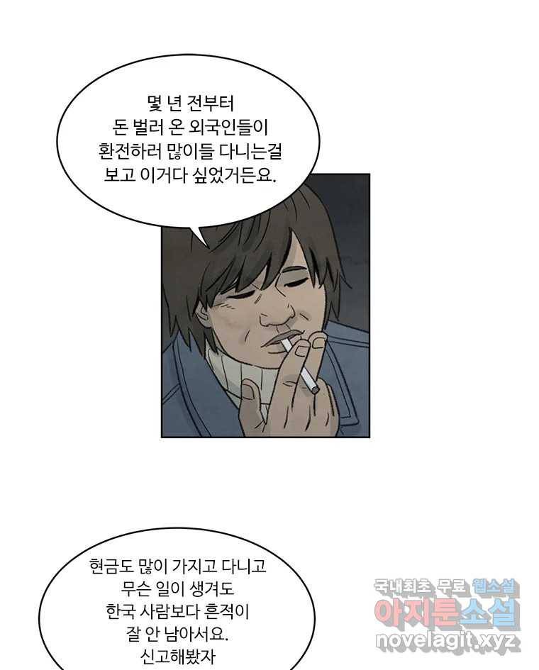 화폐개혁 황사장편 8화 9