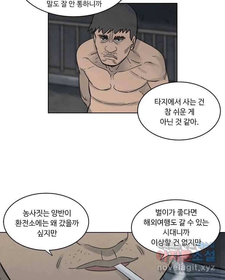 화폐개혁 황사장편 8화 10