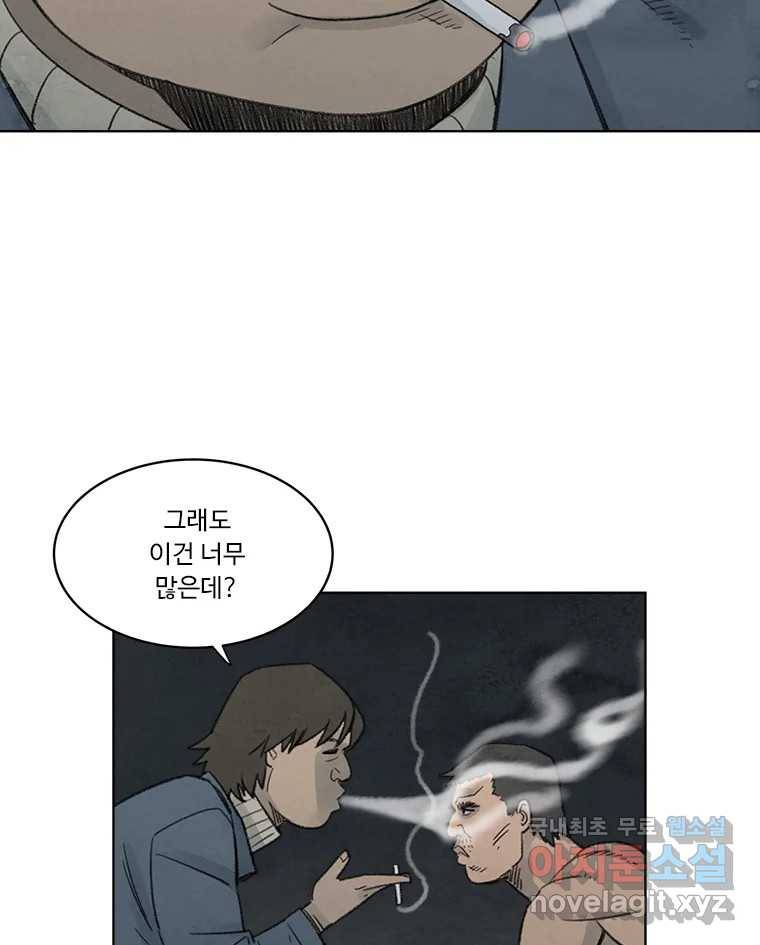 화폐개혁 황사장편 8화 11