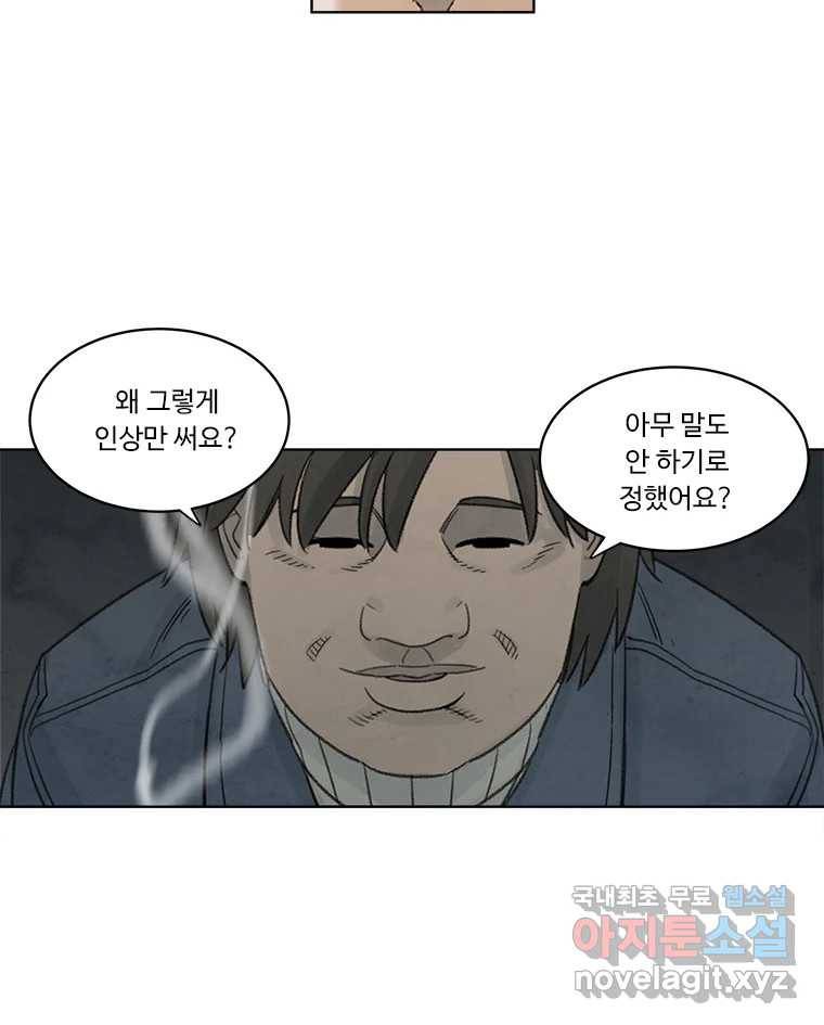 화폐개혁 황사장편 8화 13