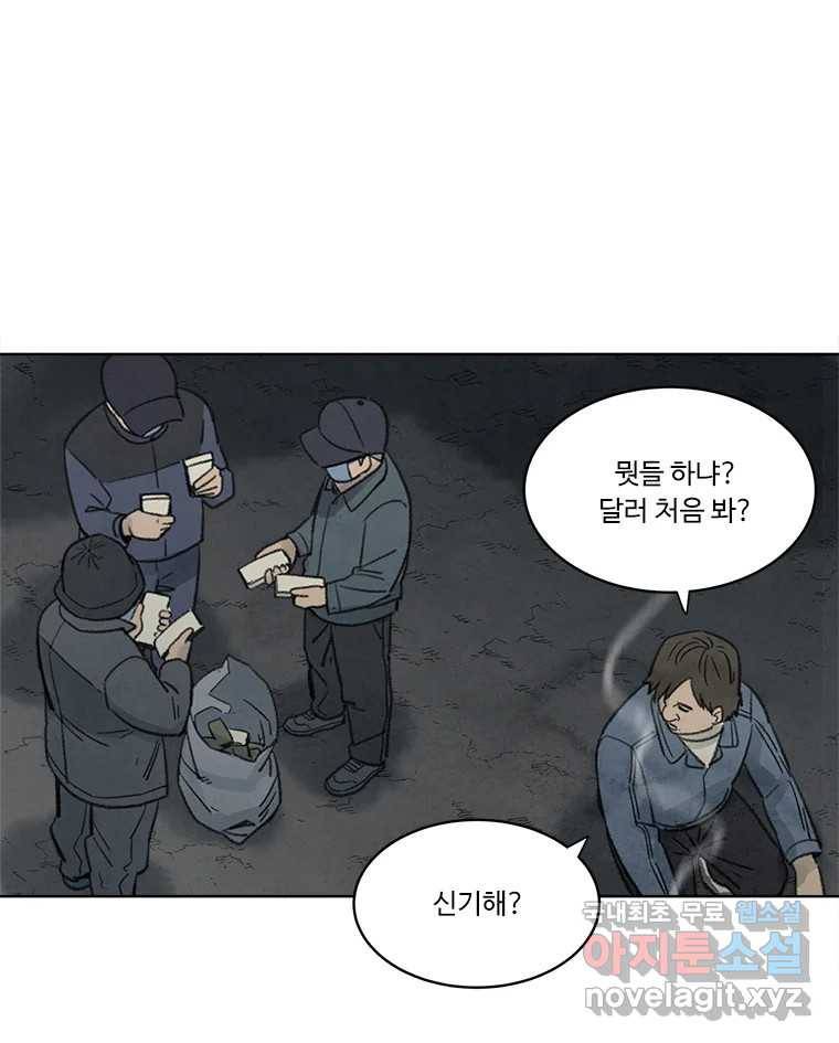 화폐개혁 황사장편 8화 14
