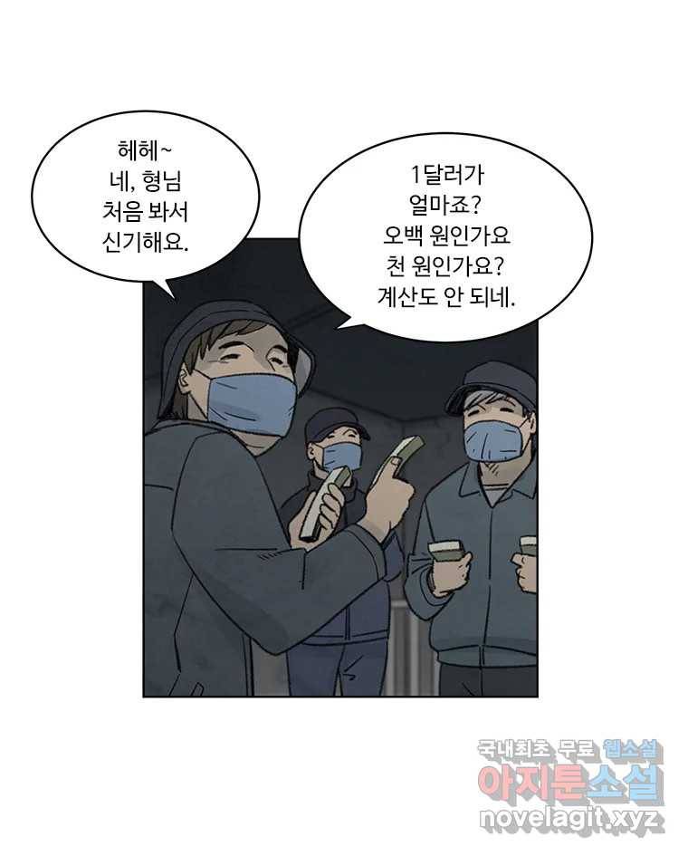 화폐개혁 황사장편 8화 15