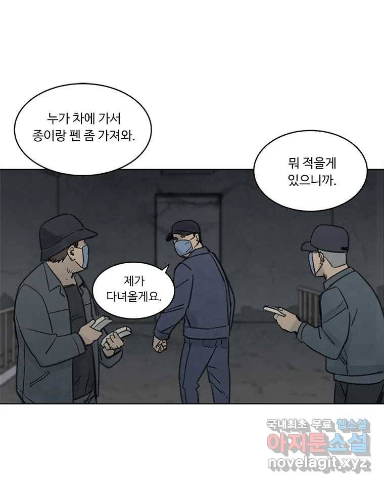 화폐개혁 황사장편 8화 17