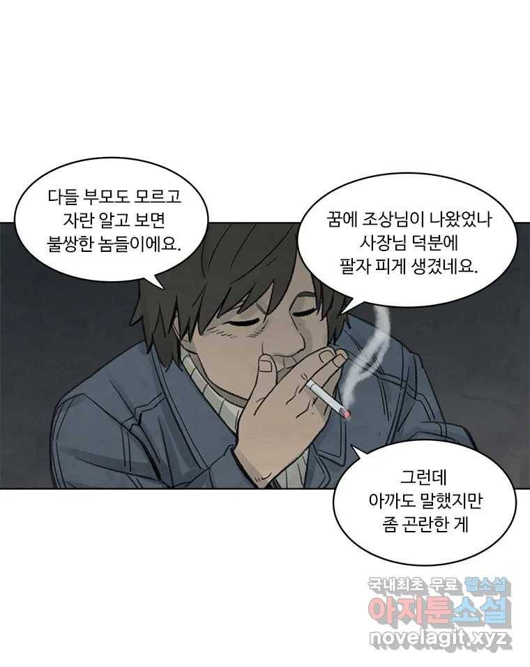 화폐개혁 황사장편 8화 18