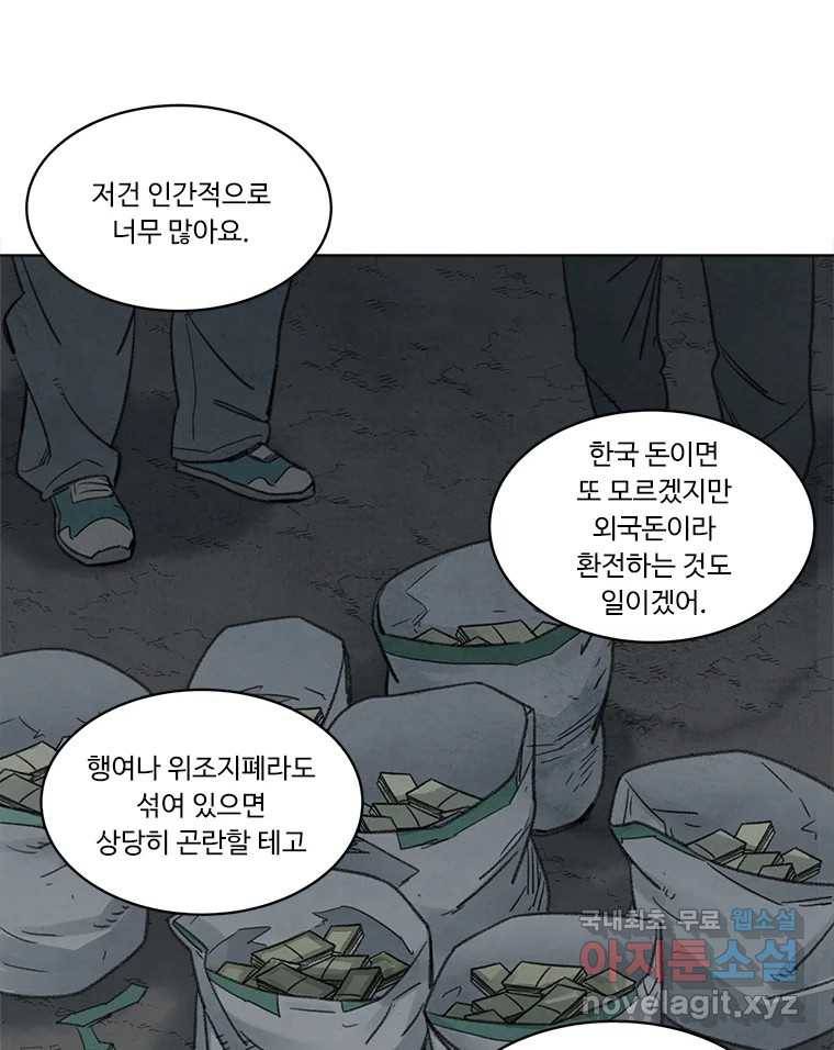 화폐개혁 황사장편 8화 19