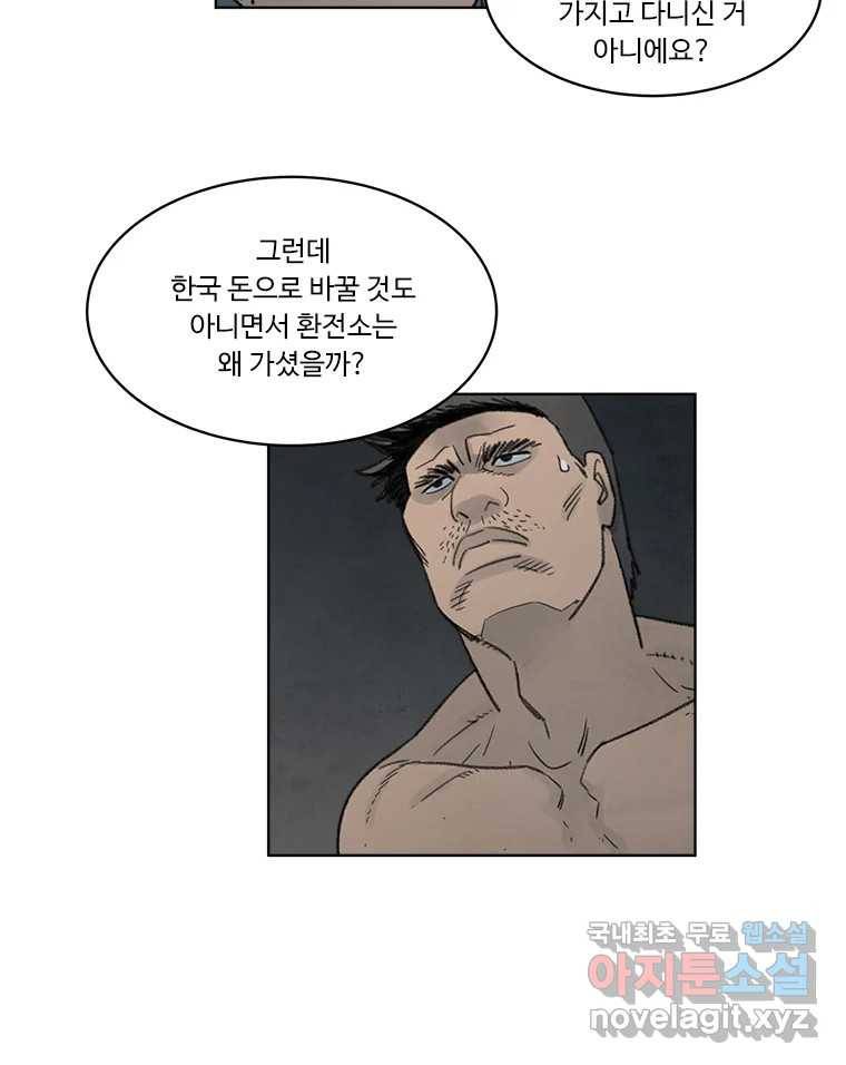 화폐개혁 황사장편 8화 21