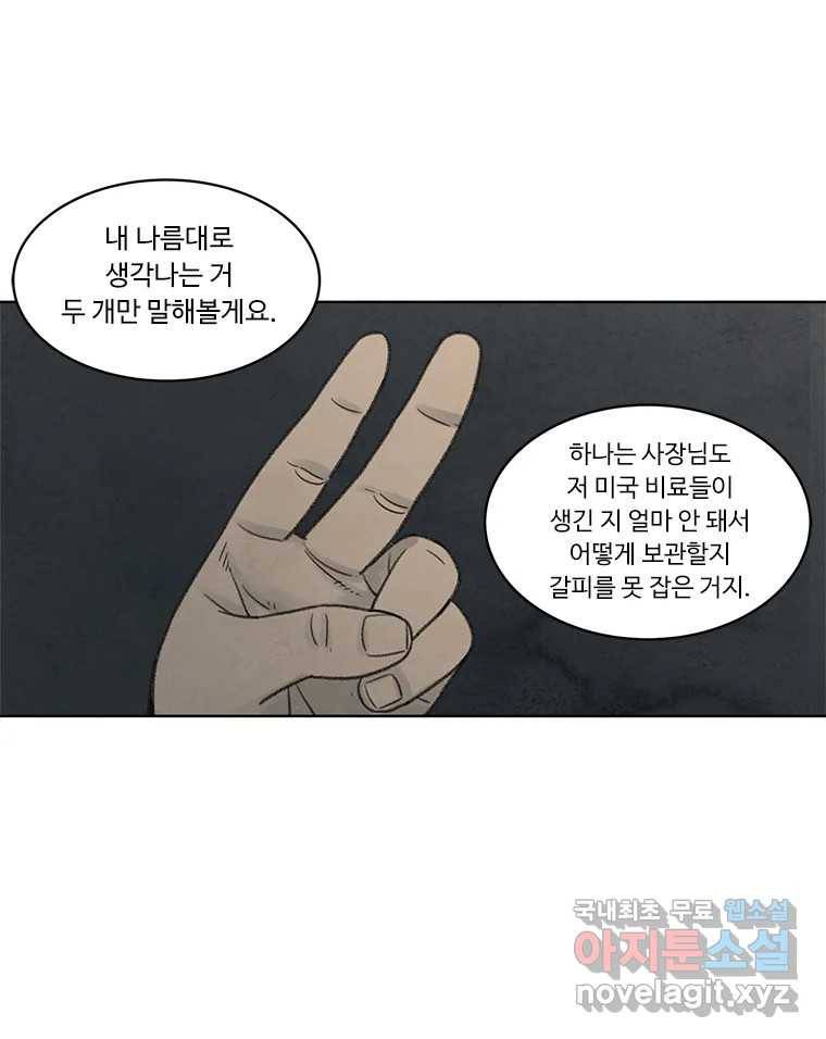 화폐개혁 황사장편 8화 22