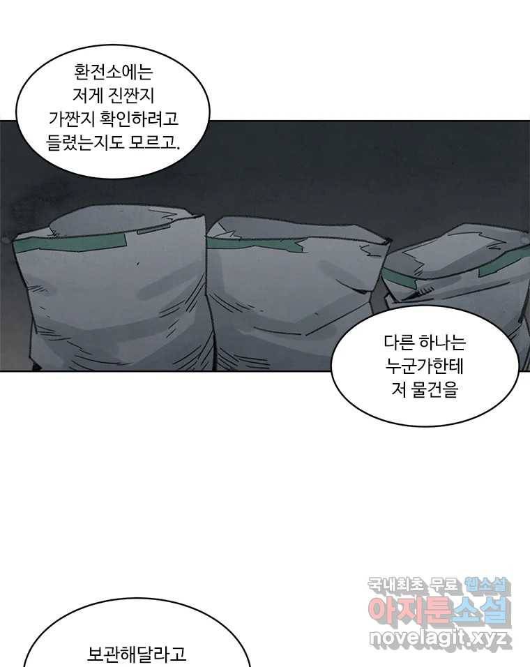화폐개혁 황사장편 8화 23