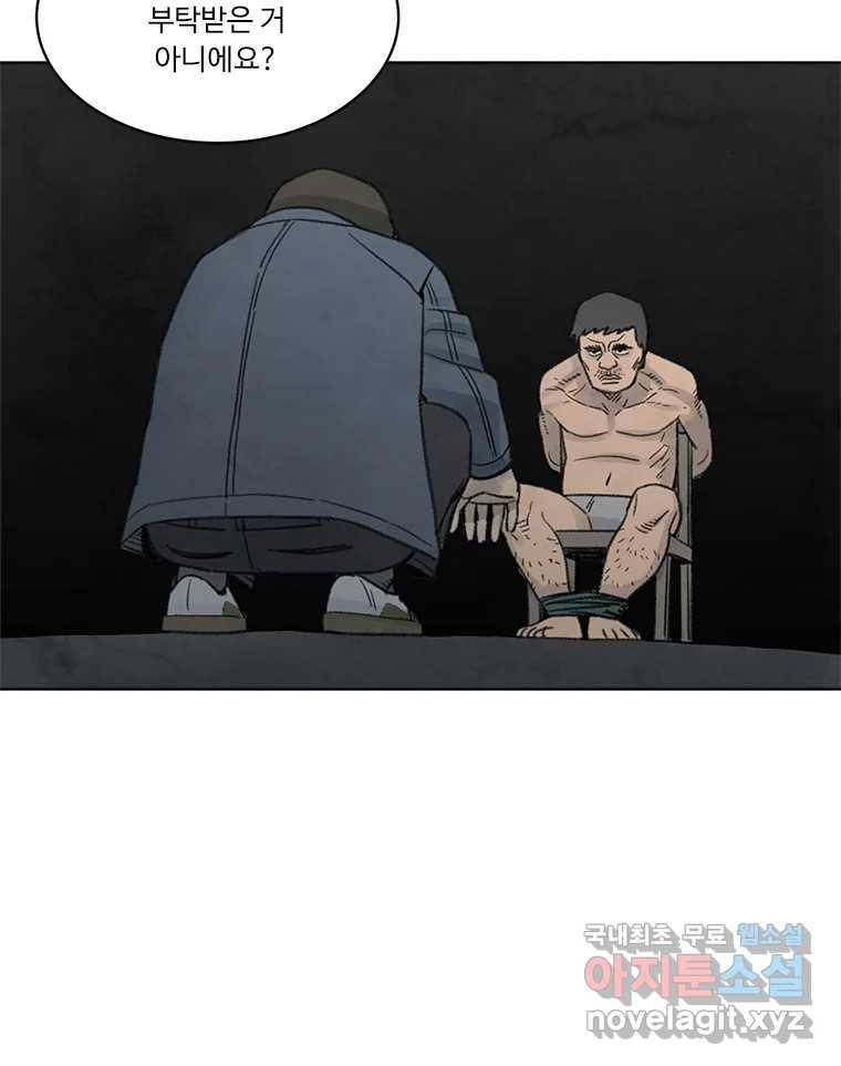 화폐개혁 황사장편 8화 24