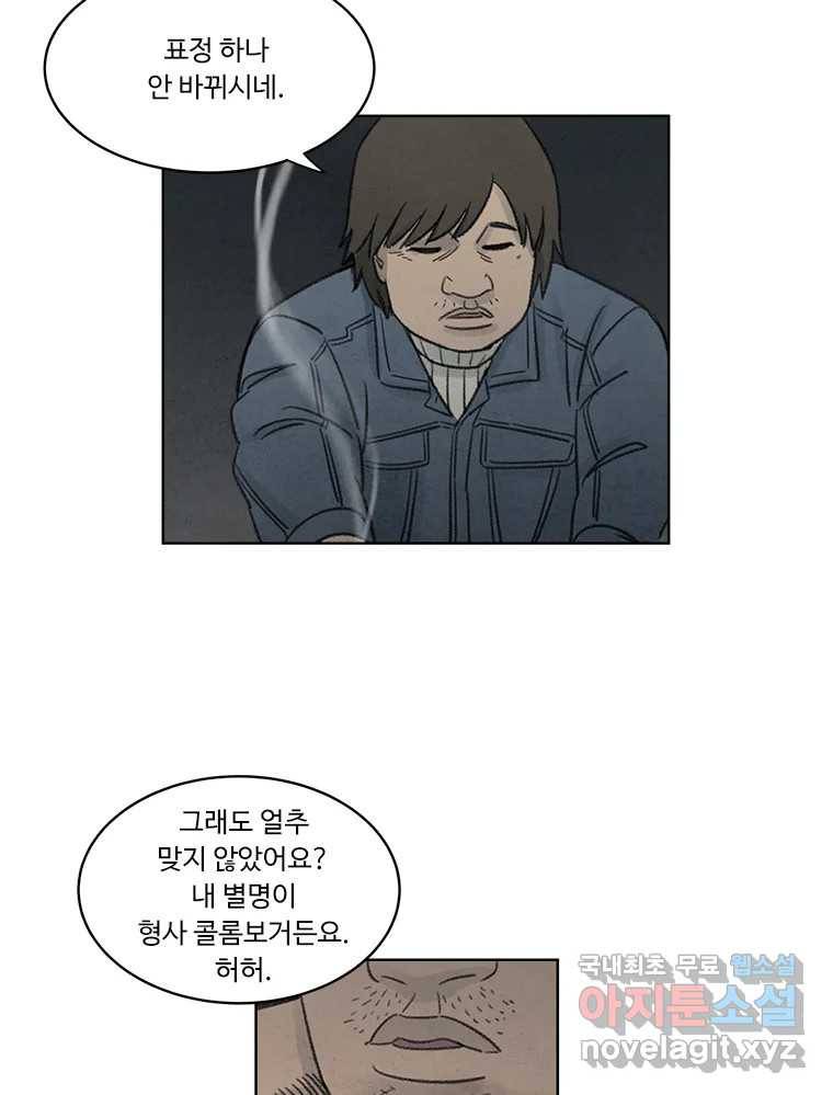 화폐개혁 황사장편 8화 27