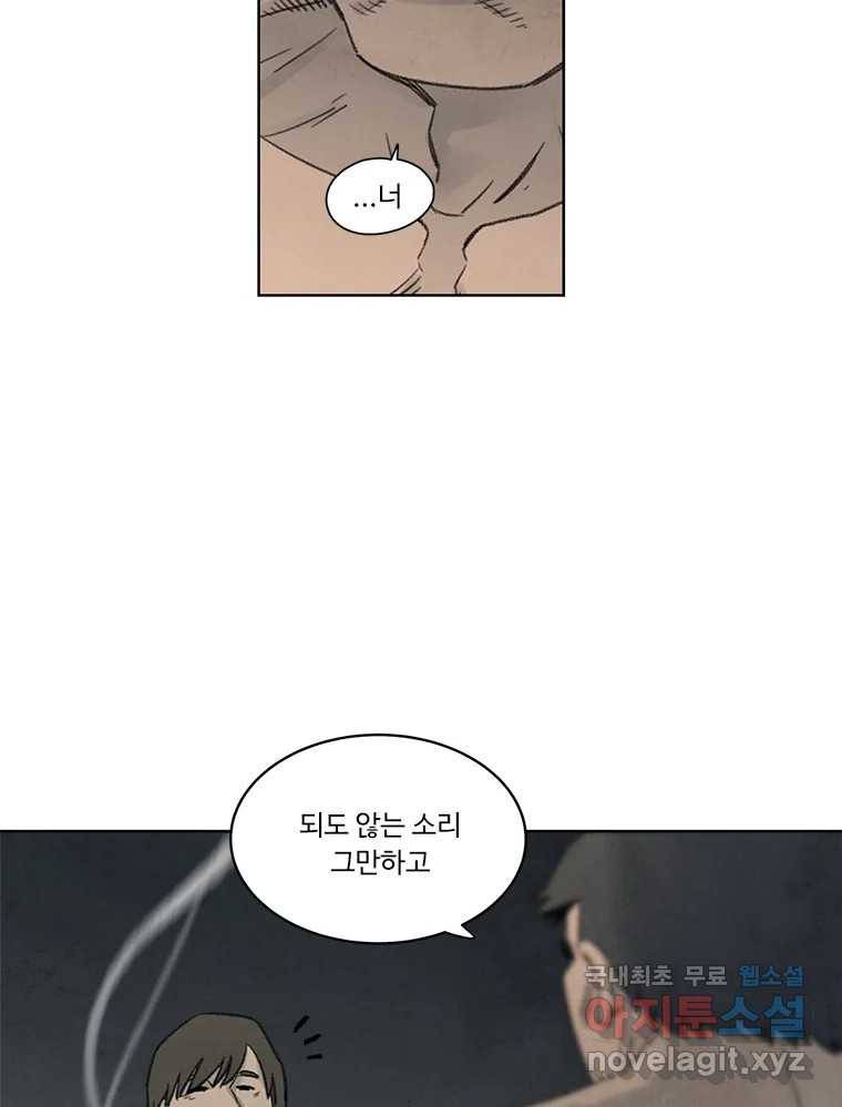 화폐개혁 황사장편 8화 28