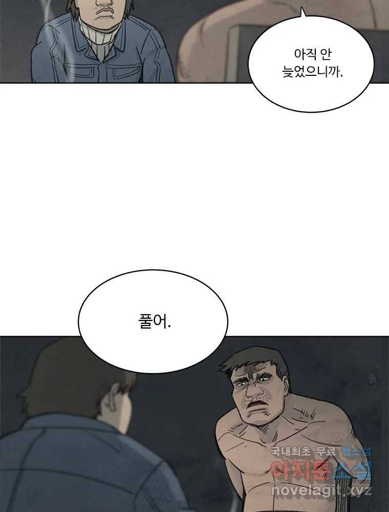 화폐개혁 황사장편 8화 29