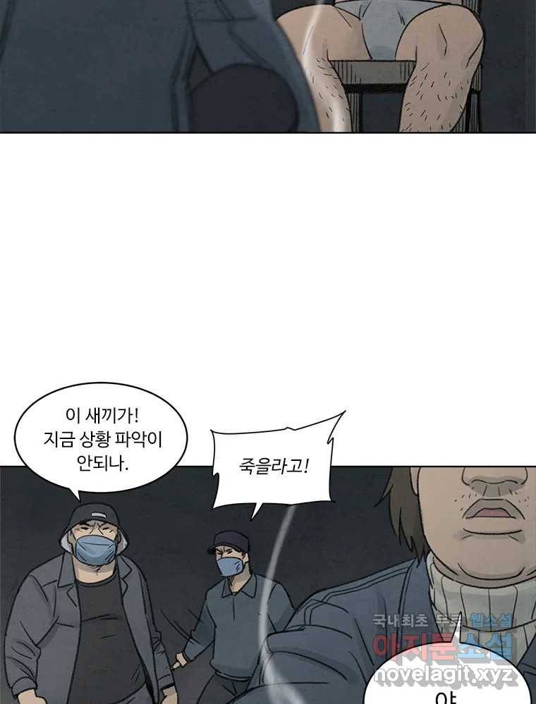 화폐개혁 황사장편 8화 30