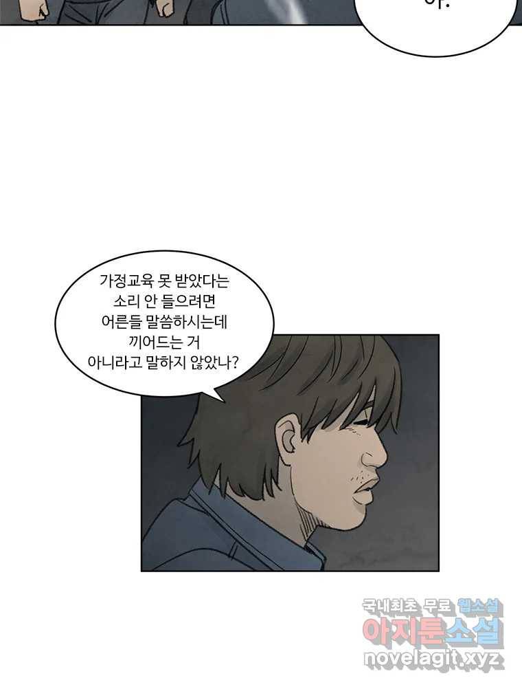 화폐개혁 황사장편 8화 31