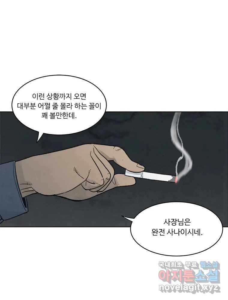 화폐개혁 황사장편 8화 33