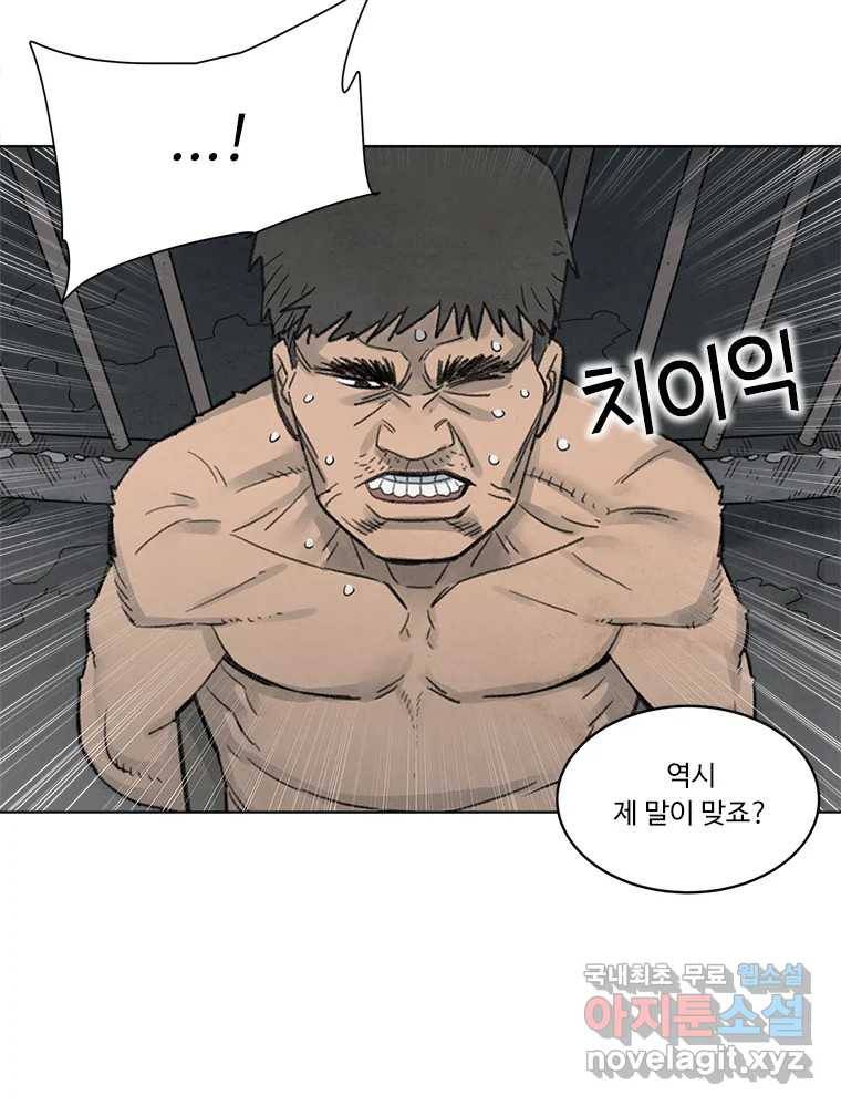 화폐개혁 황사장편 8화 35