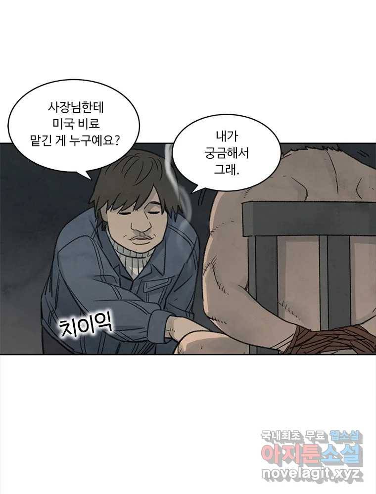 화폐개혁 황사장편 8화 36