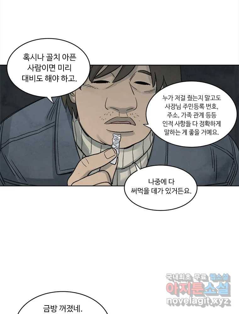 화폐개혁 황사장편 8화 37