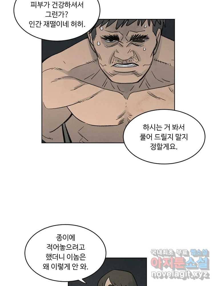 화폐개혁 황사장편 8화 38