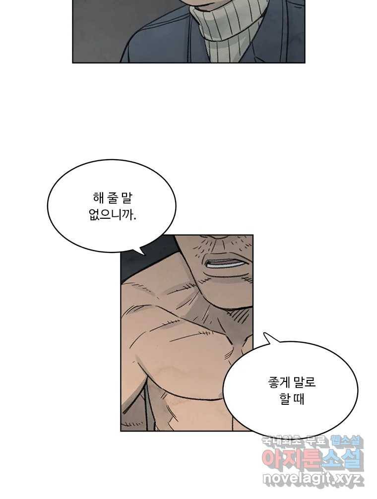 화폐개혁 황사장편 8화 40