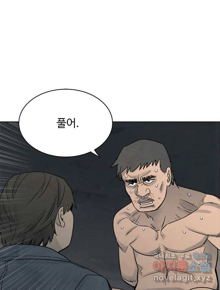 화폐개혁 황사장편 8화 41