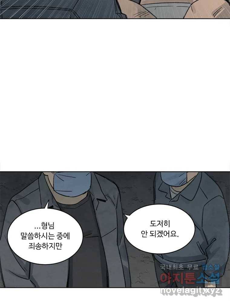 화폐개혁 황사장편 8화 42