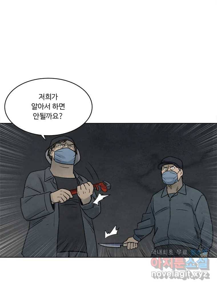 화폐개혁 황사장편 8화 43