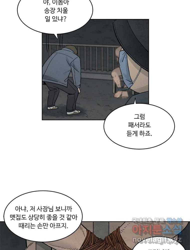 화폐개혁 황사장편 8화 45