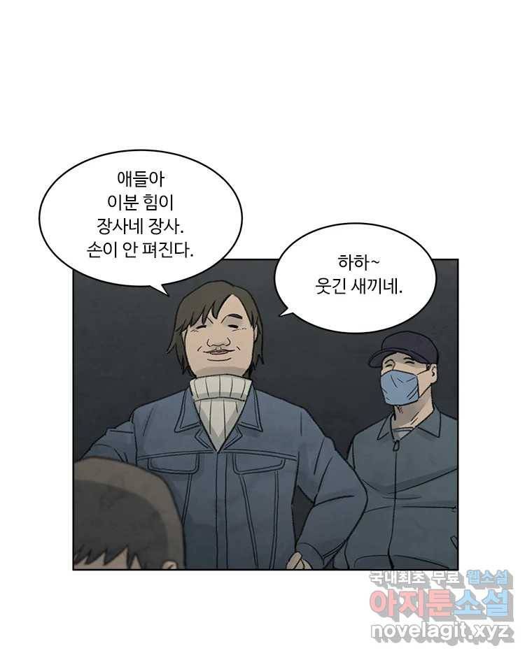 화폐개혁 황사장편 8화 50