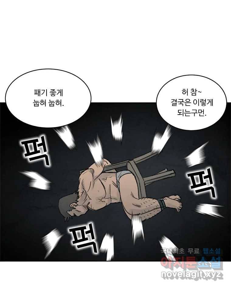 화폐개혁 황사장편 8화 52