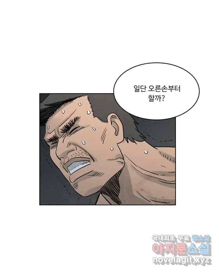 화폐개혁 황사장편 8화 54