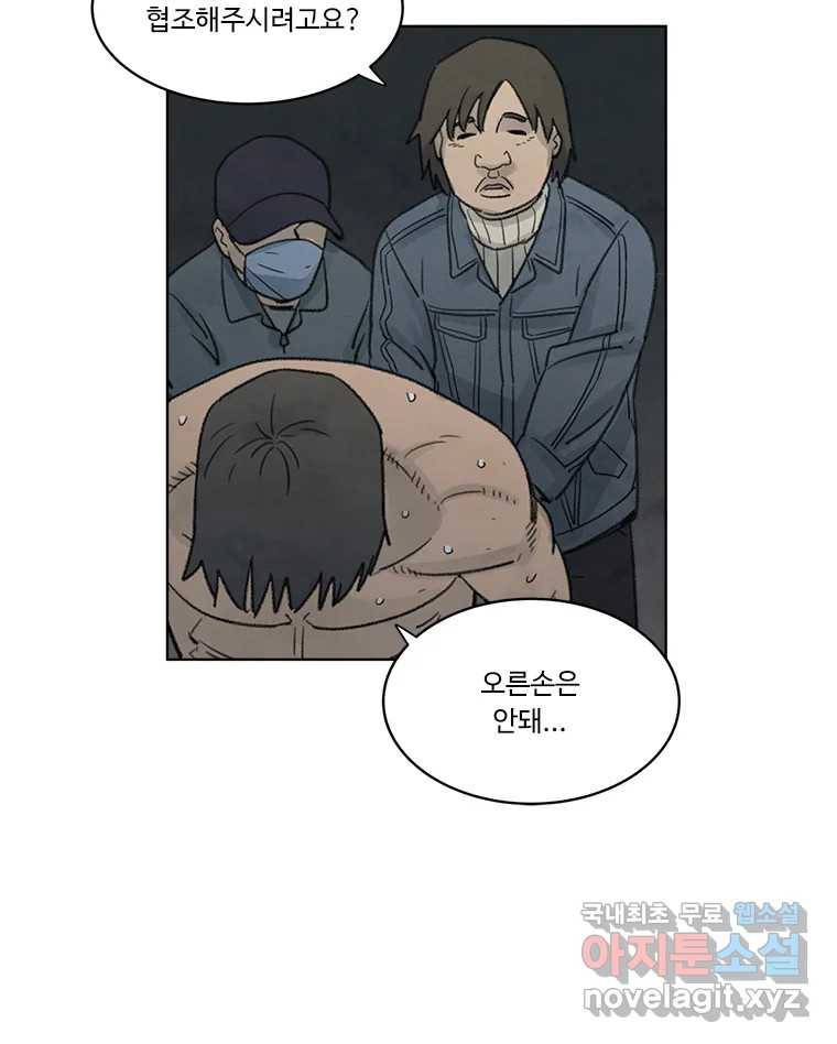 화폐개혁 황사장편 8화 56