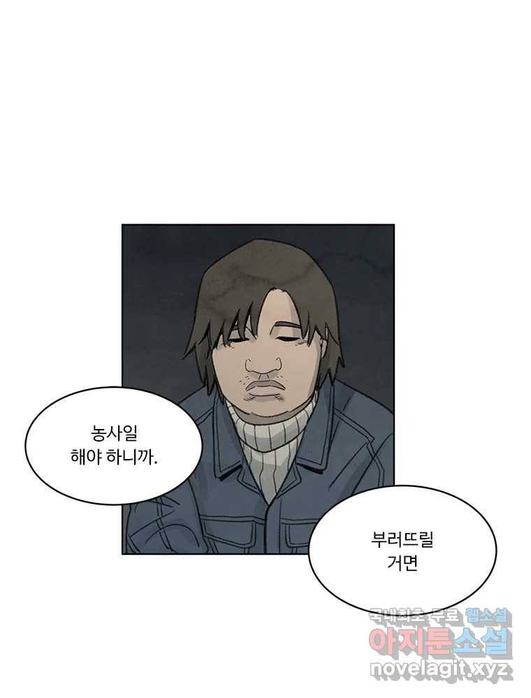 화폐개혁 황사장편 8화 57