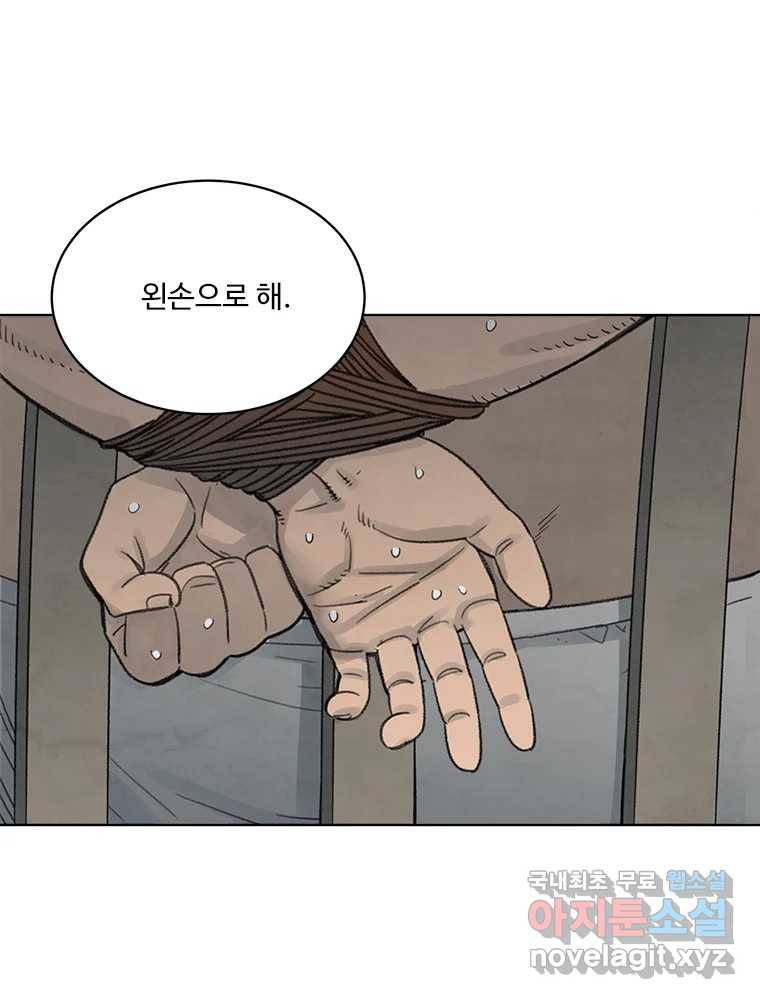 화폐개혁 황사장편 8화 58