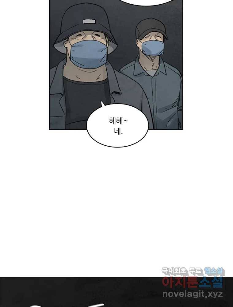 화폐개혁 황사장편 8화 61