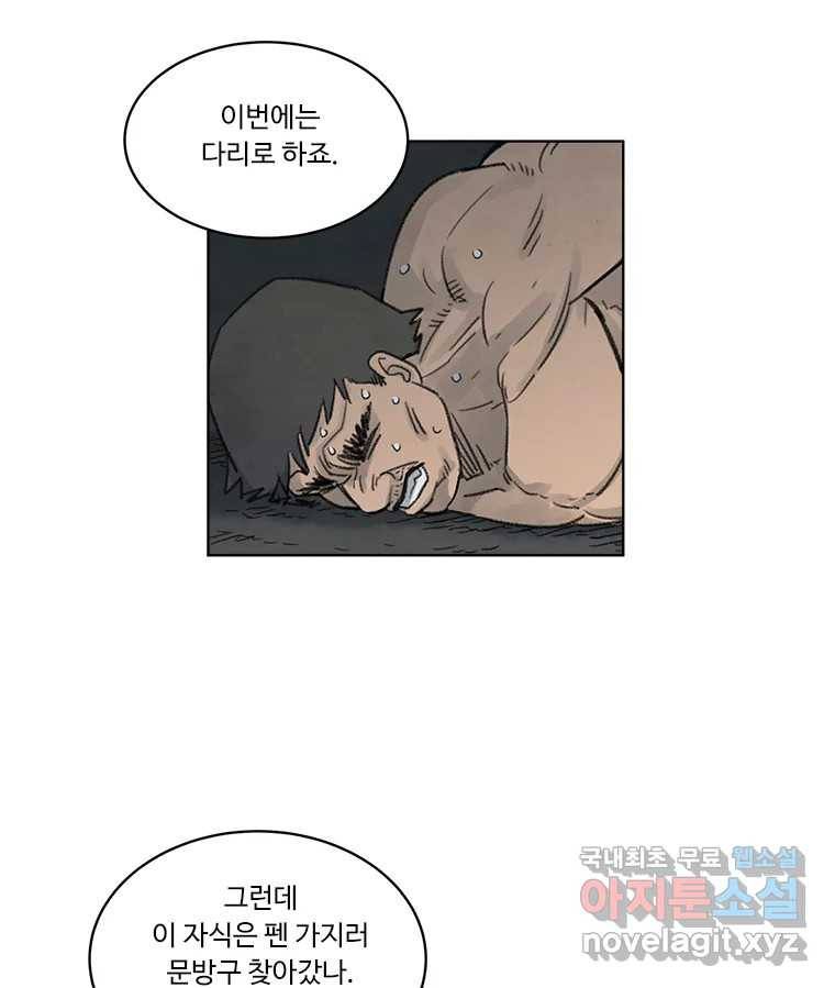 화폐개혁 황사장편 8화 66