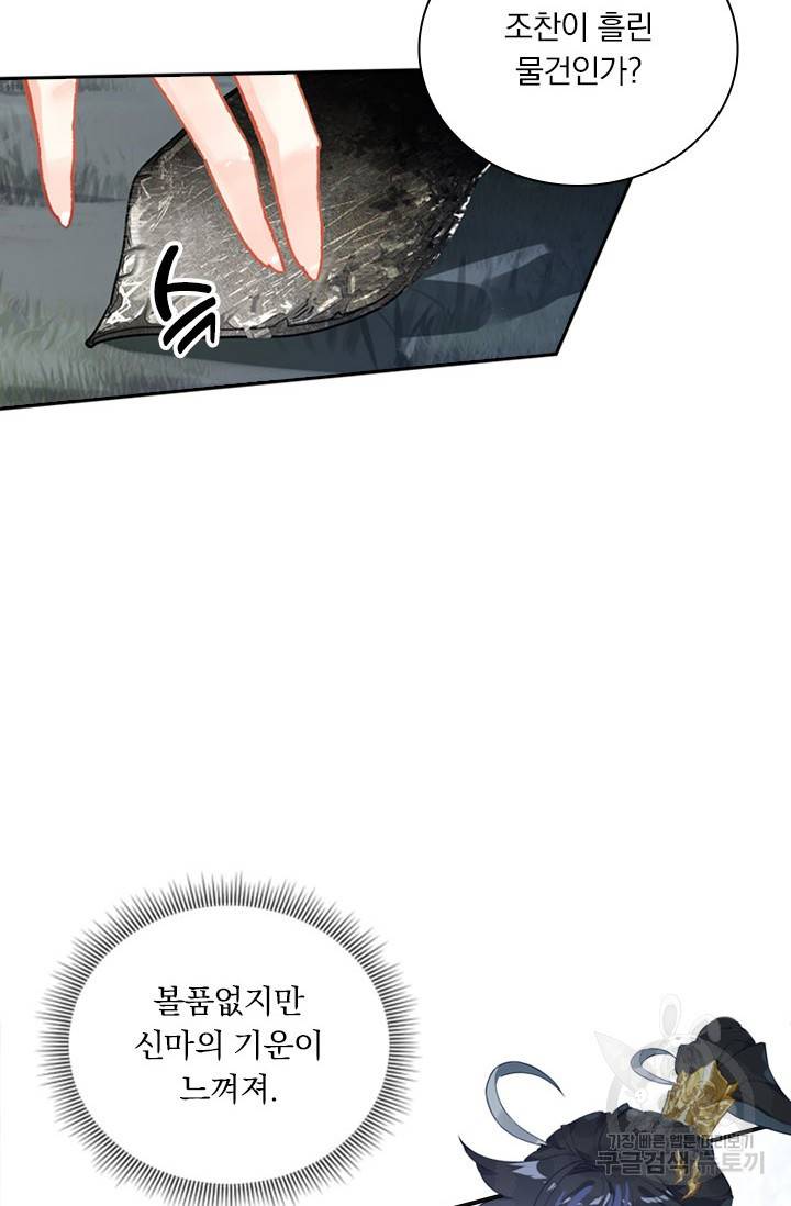 월검신마 24화 3