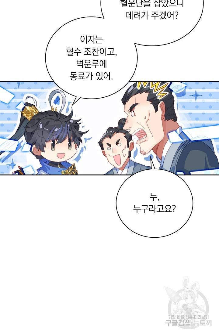 월검신마 24화 5