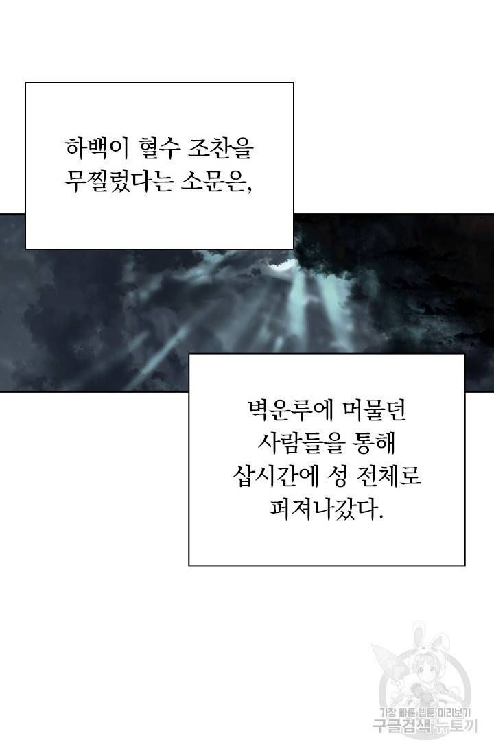 월검신마 24화 6
