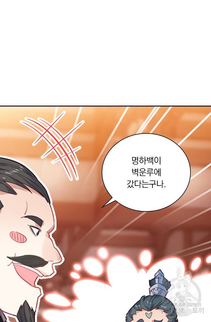 월검신마 24화 10