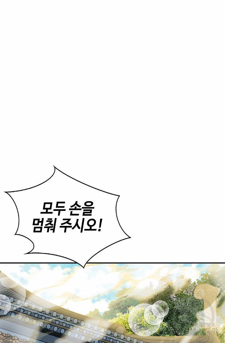 태상교주 숙수되다 161화 2