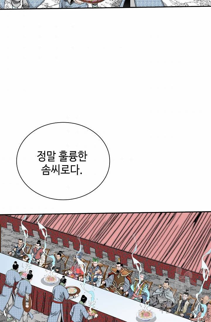 태상교주 숙수되다 161화 5