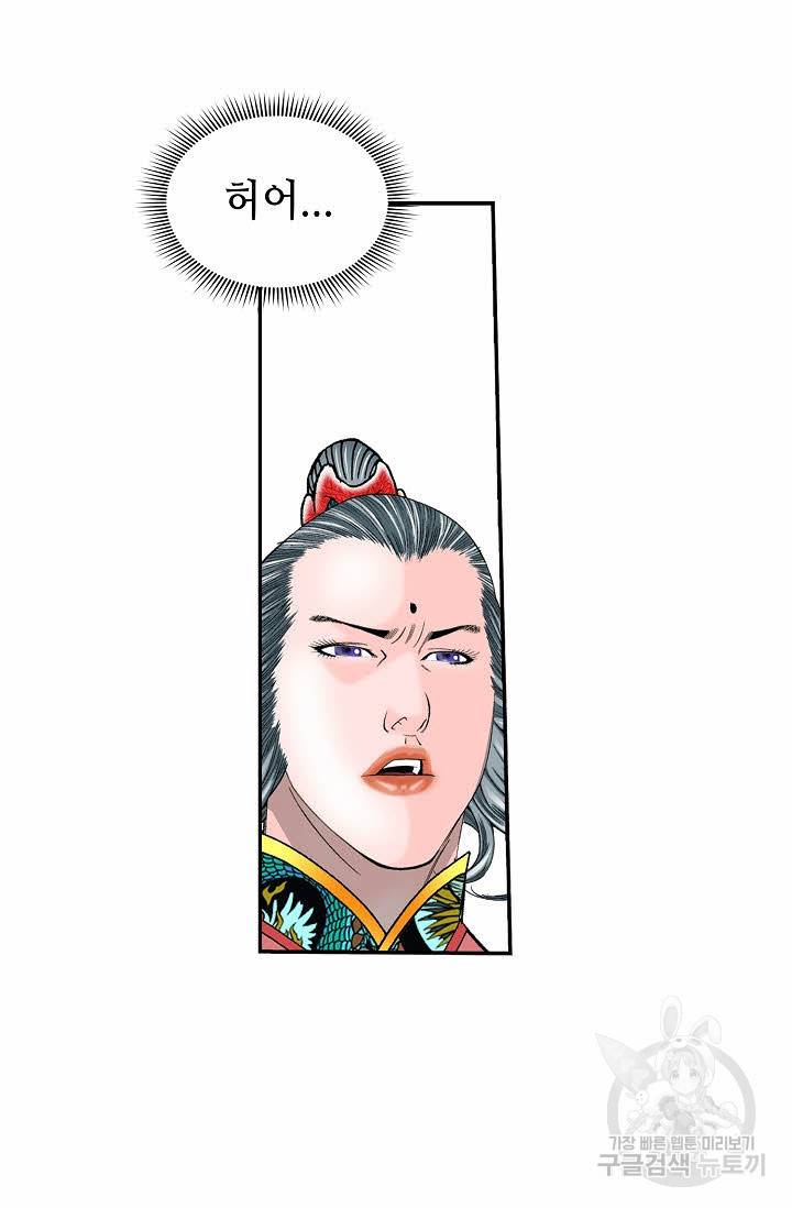 태상교주 숙수되다 161화 9