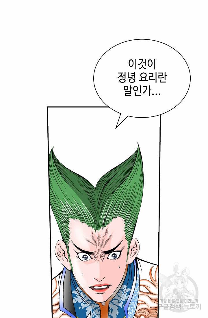 태상교주 숙수되다 161화 10