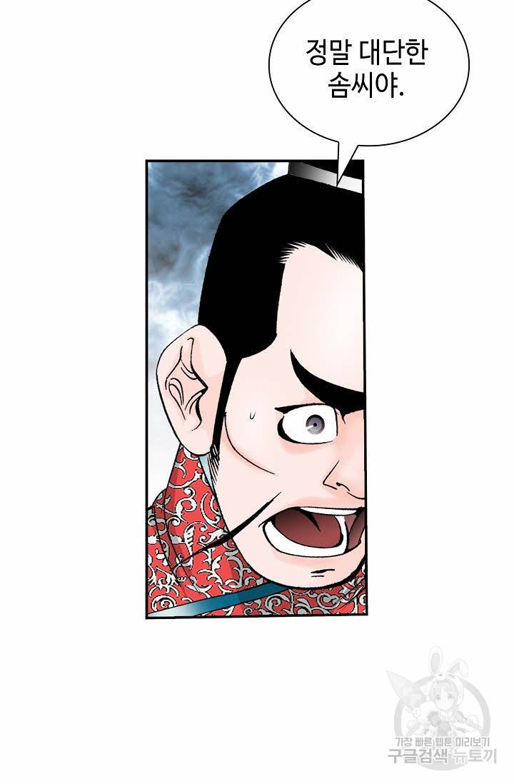 태상교주 숙수되다 161화 15