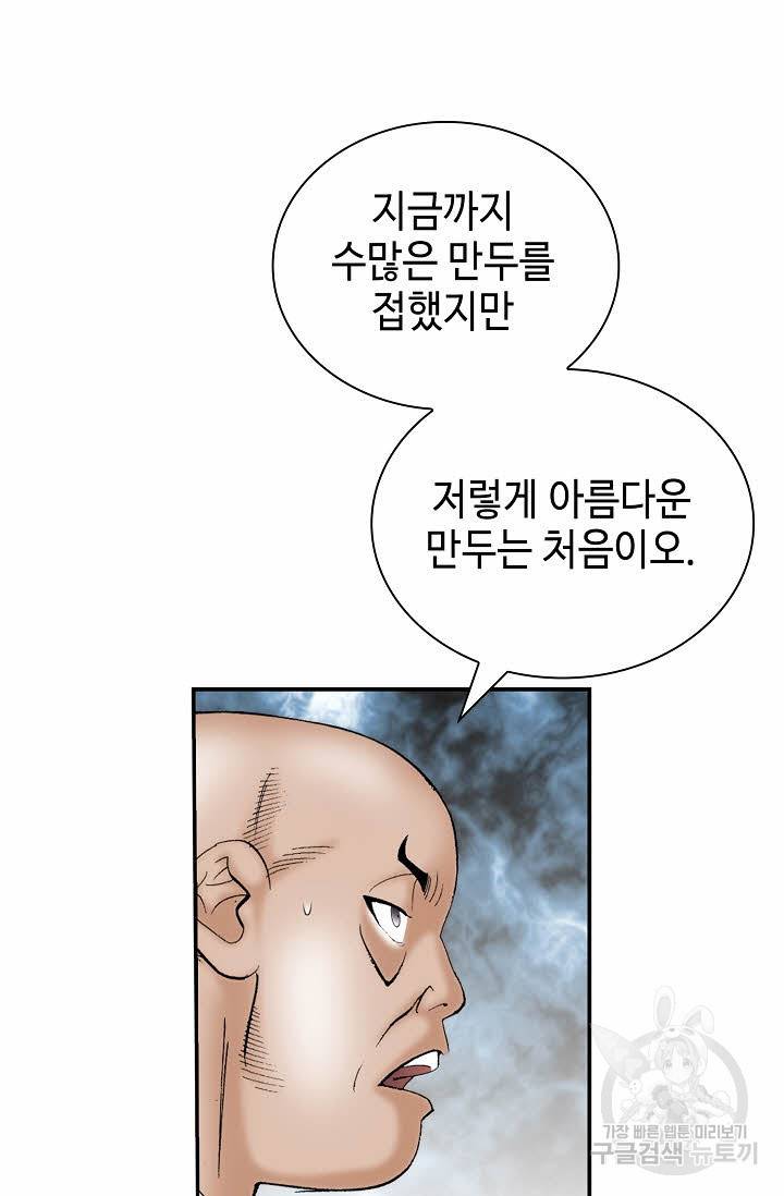 태상교주 숙수되다 161화 16