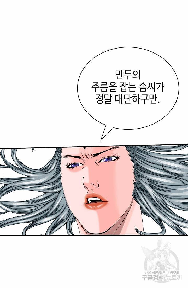 태상교주 숙수되다 161화 18