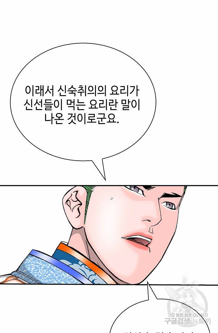 태상교주 숙수되다 161화 19