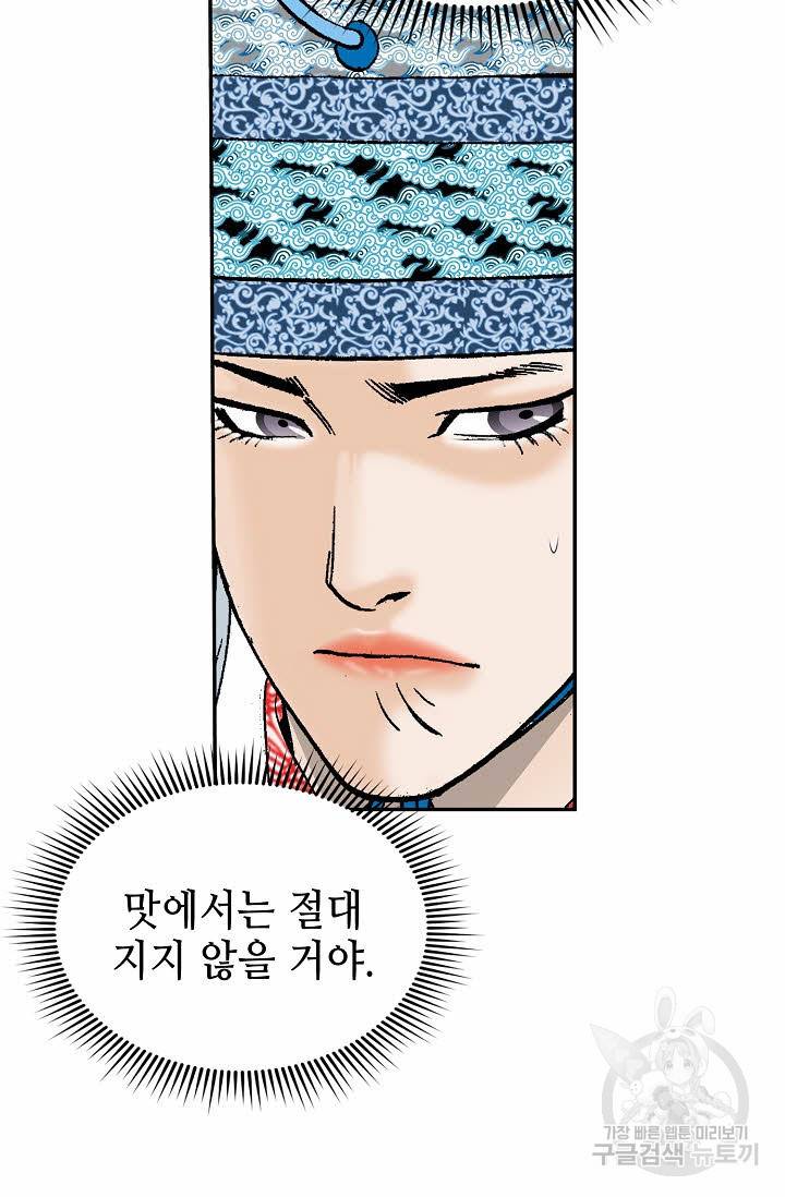 태상교주 숙수되다 161화 22