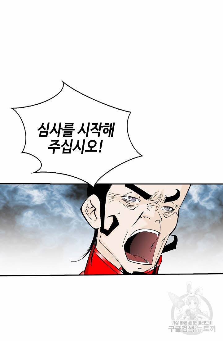 태상교주 숙수되다 161화 23